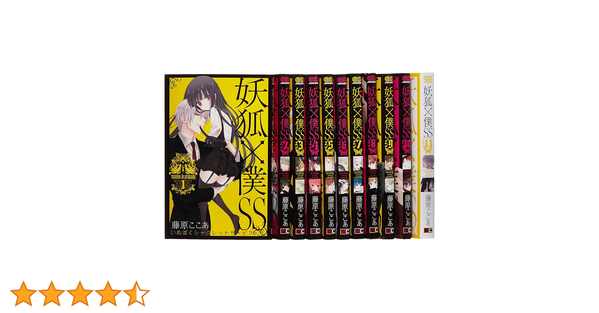 SQUARE ENIX - 妖狐×僕ＳＳ　全巻 妖狐×僕SS コミック 全11巻完結セット (ガンガンコミックスJOKER